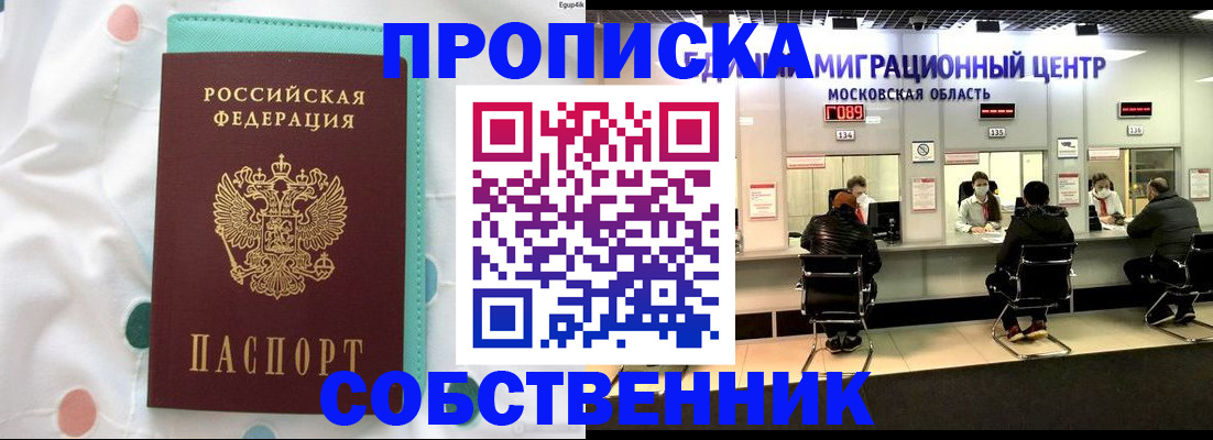 прописка в квартире в Кузнецке
